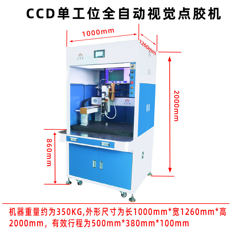 CCD單工位全自動(dòng)視覺(jué)點(diǎn)膠機產(chǎn)品尺寸圖