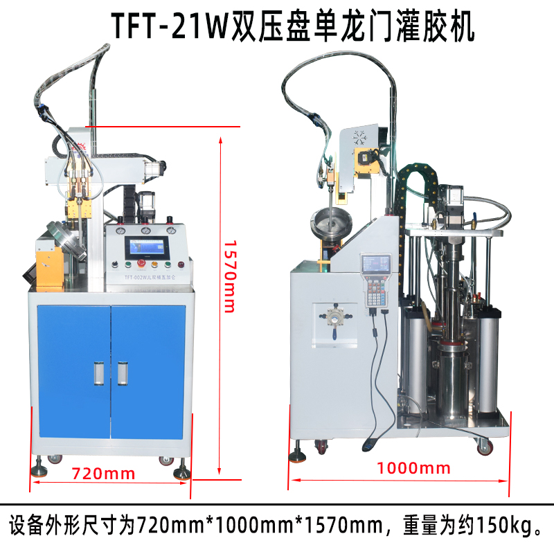 TFT-21W雙壓盤(pán)單龍門(mén)灌膠機尺寸圖