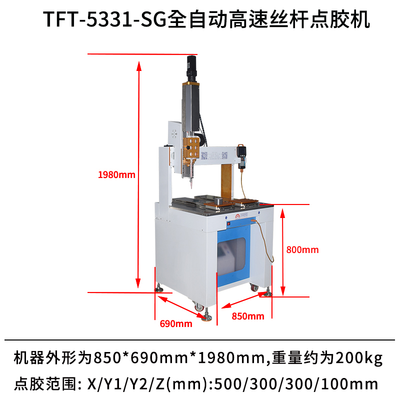 TFT-5331-SG全自動(dòng)高速絲桿點(diǎn)膠機尺寸圖有logo.jpg